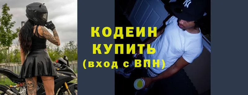 Кодеиновый сироп Lean напиток Lean (лин)  Костомукша 